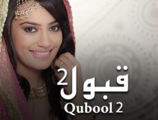 مسلسل قبول الموسم 2 الحلقة 7 السابعة مدبلجة