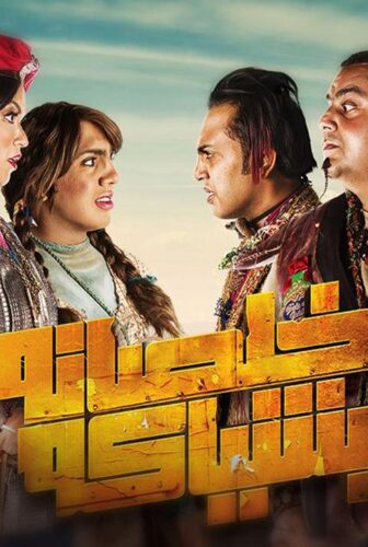 مسلسل خلصانة بشياكة الحلقة 29 التاسعة والعشرون