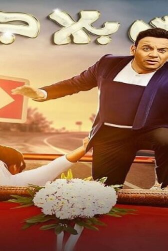مسلسل فارس بلا جواز الحلقة 28 الثامنة والعشرون