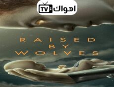 مسلسل Raised by Wolves الحلقة 4 مترجمة