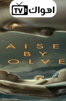 Raised by Wolves