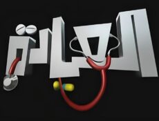 مسلسل العيادة الحلقة 10 العاشرة