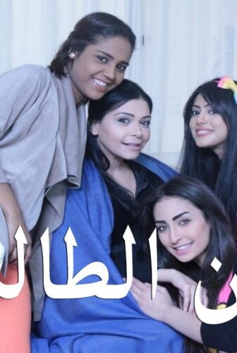 مسلسل سكن الطالبات الحلقة 2 الثانية