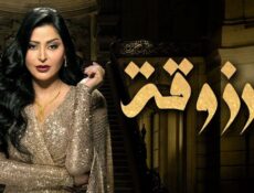 مسلسل مرزوقة الحلقة 6 السادسة