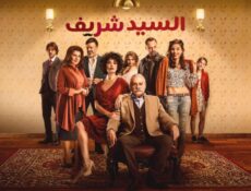 مسلسل السيد شريف الحلقة 7 السابعة مدبلجة