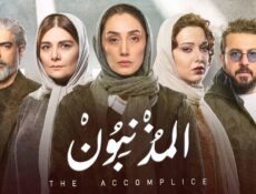 مسلسل المذنبون الحلقة 22 الثانية والعشرون مدبلجة
