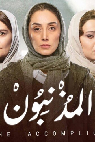مسلسل المذنبون الحلقة 22 الثانية والعشرون مدبلجة