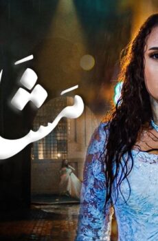 مشاعر الموسم 2