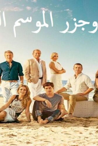 مسلسل مد وجزر الموسم 2 الحلقة 77 مدبلجة