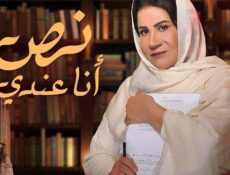 مسلسل انا عندى نص الحلقة 15 الخامسة عشر