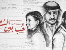 مسلسل حب بين السطور الحلقة 21 الحادية والعشرون