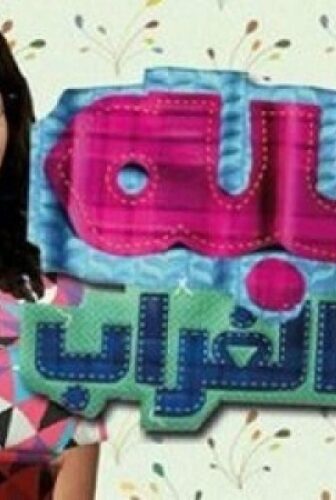 مسلسل هبة رجل الغراب الحلقة 7 السابعة