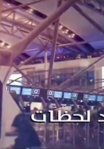 مسلسل مجرد لحظات الحلقة 25 الخامسة والعشرون