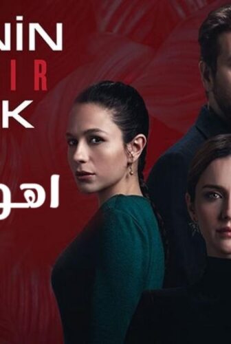مسلسل الطفل سر امه الحلقة 1 مترجمة