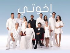 مسلسل اخوتي الموسم 3 الحلقة 40 الاربعون مدبلجة