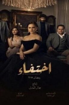 اختفاء