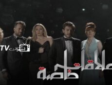 مسلسل علاقات خاصة الحلقة 57 السابعة والخمسون