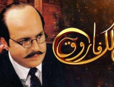 مسلسل الملك فاروق الحلقة 2 الثانية