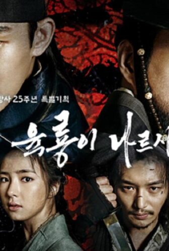 The King Of Tears, Lee Bang Won