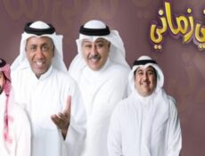 مسلسل بلاني زماني الحلقة 2 الثانية