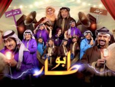 مسلسل بو طار الحلقة 29 التاسعة والعشرون