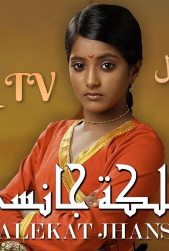 مسلسل ملكة جانسي 1 الحلقة 29 مدبلجة