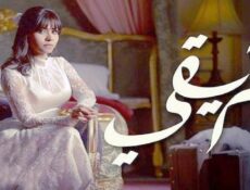 مسلسل طريقي الحلقة 5 الخامسة