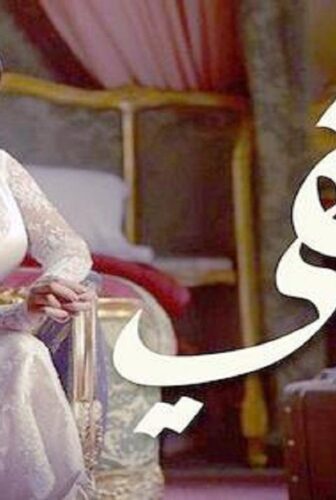 مسلسل طريقي الحلقة 5 الخامسة