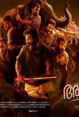 فيلم Ajagajantharam 2022 مترجم