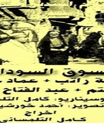 فيلم السوق السوداء