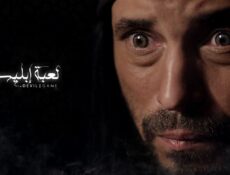 مسلسل لعبة ابليس الحلقة 7 السابعة