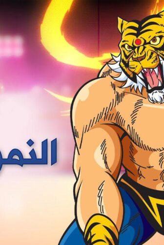 انمي النمر المقنع الحلقة 85 مترجمة