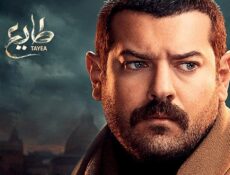 مسلسل طايع الحلقة 26 السادسة والعشرون