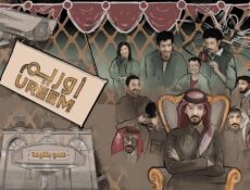 مسلسل اوريم 2 ( فدنق البلكونة ) الحلقة 7 السابعة