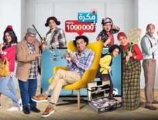 مسلسل فكرة بمليون جنيه الحلقة 14 الرابعة عشر