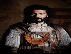 مسلسل ممالك النار الحلقة 1 الاولي