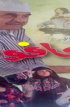 العافور