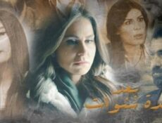 مسلسل بعد عدة سنوات الحلقة 1 الاولي