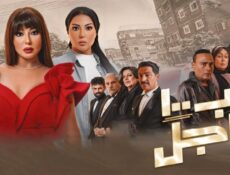 مسلسل غالية ب100 راجل الحلقة 10 العاشرة