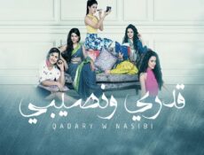 مسلسل قدري ونصيبي الحلقة 42 مدبلجة
