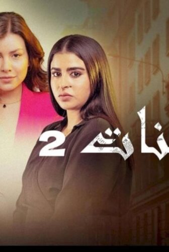 مسلسل احلام بنات الموسم 2 الحلقة 29 التاسعة والعشرون