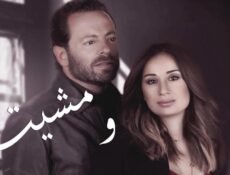 مسلسل ومشيت الحلقة 8 الثامنة