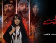 مسلسل ست الحسن الحلقة 4 الرابعة