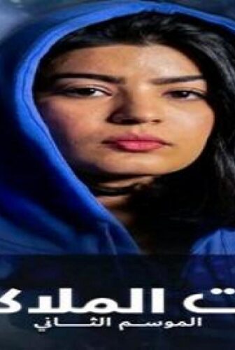 مسلسل بنات الملاكمة الموسم 2 الحلقة 7 السابعة