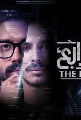 مسلسل الجدار الرابع الحلقة 7 السابعة
