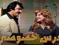 مسلسل درس خصوصي الحلقة 7 السابعة