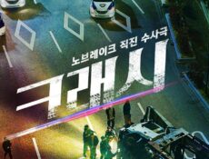 مسلسل Crash الحلقة 11 الحادية عشر مترجمة