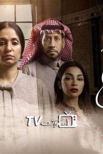 مسلسل عيال نوف الحلقة 8 الثامنة