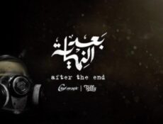مسلسل بعد النهاية الحلقة 11 الحادية عشر
