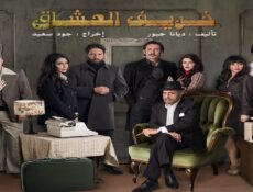 مسلسل خريف العشاق الحلقة 8 الثامنة